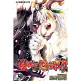 雙星之陰陽師 30