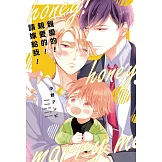 親愛的！親愛的！請嫁給我！ 全