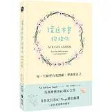 讓這本書抱抱你：每一天練習自我照顧，學會愛自己