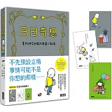 日日奇想：吉竹伸介的腦力激盪小劇場（附贈「突發奇想藏書卡」）