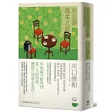 在忘卻溫柔之前【全球讀者公認最療癒的小說《在咖啡冷掉之前》新作】