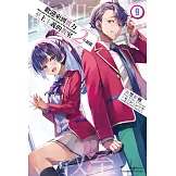 歡迎來到實力至上主義的教室 2年級篇 (9)