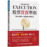 股票買賣準則：99%的成功，來自投資人的執行力