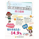 社會福利政策與法規搶分題庫（9版）