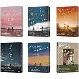 黃山料全系列作品套組（全6冊）