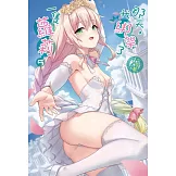 那天，我綁架了一隻蘿莉 5