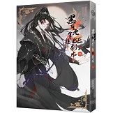 黑月光拿穩BE劇本二（電視劇《長月燼明》原著小說）