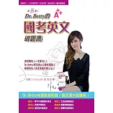 嘆薇觀止Dr.Betty的國考英文破題書(高普考/各類特考/銀行/國營事業均適用)