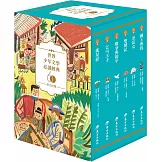 世界少年文學必讀經典60：多元社會精選