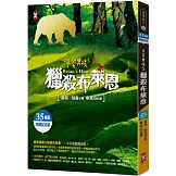 手斧男孩(5)獵殺布萊恩【35萬冊暢銷紀念版】