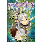 葬送的芙莉蓮 12