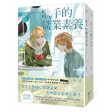 歌手的職業素養【上下冊套書】