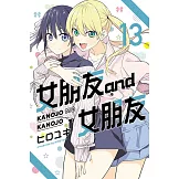 女朋友 and 女朋友 13