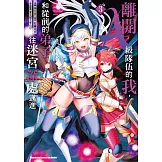 離開A級隊伍的我，和從前的弟子往迷宮深處邁進 (3)