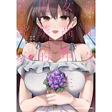 被陌生女高中生囚禁的漫畫家 (2)