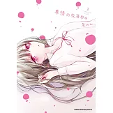 專情的放蕩學妹 (2)