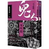 鬼吹燈二：龍嶺迷窟（上）（下）套書【不分售】：電視劇《鬼吹燈之龍嶺迷窟》原著小說