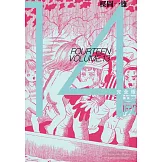 14歲 完全版(13)完
