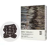 消失的愛：逆轉我們的時代（裸背線裝--限量藏書章）