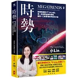 時勢：財經知識型YT「小Lin說」第一本商業金融科普書，讓你一口氣看懂世界經濟大局