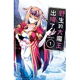 野生的大魔王出現了！　黑翼霸王 1