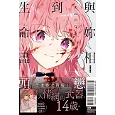 與妳相戀到生命盡頭 5 (特裝版)