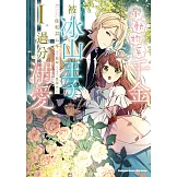 小動物系千金被冰山王子過分溺愛 (1)