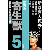 寄生獸 完全版 5