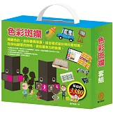 色彩斑斕 套組（AI科學玩創意：就是愛出色，加贈蠟光色紙）
