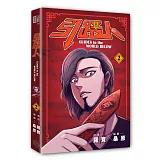 引路人．卷2（突破四千萬瀏覽人次超人氣本土原創漫畫，影視改編進行中！）