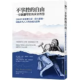 不掌控的自由．一位跛腳聖哲的黃金智慧：2000年來影響皇帝、偉大領袖、成就非凡人士的命運沉思錄