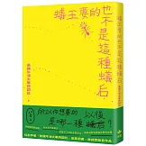 蟻王要的也不是這種蟻后