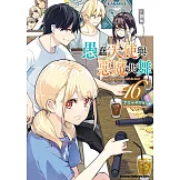 愚蠢天使與惡魔共舞 (16)