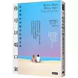 你可以喘口氣：給憂鬱症照顧者的備忘錄