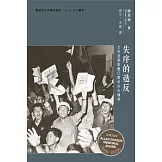 失序的造反：文革初期集體行動的內在機制
