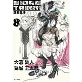 BIORG TRINITY深淵融接(08)