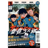 雷霆3人組 1(首刷限定版)