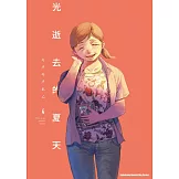 光逝去的夏天 (4)