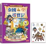 泰國尋寶記（世界歷史探險16）【新版】