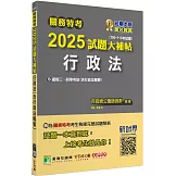 關務特考2025試題大補帖【行政法(含行政法概要)】(100~113年試題)[適用關務三等、四等]