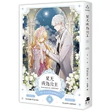 某天成為公主 III 小說