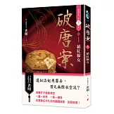 破唐案．裴氏手札卷五：續紅線女