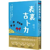 表裏吉卜力：從「風之谷」到「風起」，重新探索吉卜力經典動畫的魅力