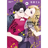 不踹不踩不成愛 (4)