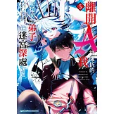 離開A級隊伍的我，和從前的弟子往迷宮深處邁進 (5)