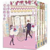 《小市民系列》收藏套書