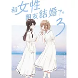 和女性朋友結婚了。(03)