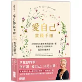 愛自己實踐手冊：全球最知名靈性導師露易絲．賀　發掘內在力量與美的68個寫畫練習
