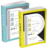 程樂．于歆行政法體系書【套書(上下冊)】-律師.司法官.司法特考.高考.地特三等(保成)
