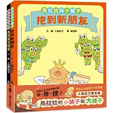 工藤紀子繪本集：烏拉拉的小鏟子和大鏟子